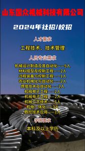 山東國(guó)眾機(jī)械科技有限公司招聘?。? />
     <dl>
       <dt><h3><a href=